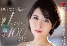 JUL-931 有篠田あゆみ(篠田步美)的感觉！I罩杯爆尻的Super Body！专业主妇欲望爆炸！ … …-沐风文化