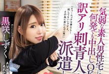 MIAA-192 外送茶踩到雷！辣妹人妻「黒咲しずく」脱下衣服「鬼面刺青」超吓人 背后式彷彿被人瞪-沐风文化