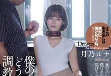 ATID-545 抽屉深处发现调教日记！保守人妻「月乃ルナ」放荡一面曝光 丈夫崩溃后发现惊人事实-沐风文化