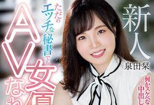 HMN-266 扮成养乐多妈妈！好色秘书一上门推销就被中出！-沐风文化