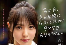 MIFD-131 等了987天才成为AV女优的山岸逢花二世⋯原来早有无码的黑历史! …-沐风文化