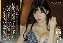 MIDE-709 瞒着未婚夫!赶不上电车「高桥圣子」和部下开房同睡一张床 接下来发展你猜不到-沐风文化