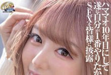 XVSR-654 浜崎真绪(滨崎真绪)出道十周年!纪念作品性癖暴露! …-沐风文化