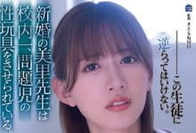 SAME-030 新婚女教师「希岛爱里」坠落!沦为问题学生的性玩具…-沐风文化