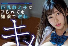 MIAA-616 清纯巨乳女高中生“さつき芽衣”惨遭狼师下药 拐到旅馆“中出调教”成专属工具-沐风文化