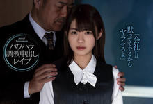 RBK-020 不起眼女下属“东条なつ”兼差约会?用职权逼她张开双腿“强制中出”!-沐风文化