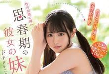 MIDE-833 女友的妹妹是小野六花!然后她爱上了我的身体!-沐风文化