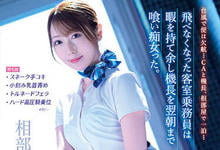 IPZZ-044 台风停飞日…超色空姐「西宫梦」把机长吃了,狂吞噬到早上!-沐风文化