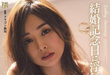 ADN-329 结婚纪念日出轨的人妻!寂寞少妇“夏目彩春”沈溺于不伦性爱!-沐风文化