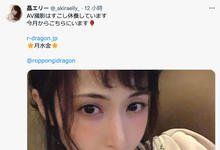 久违五个月发声！晶エリー休业去也！-沐风文化